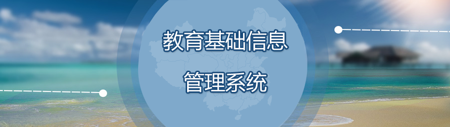 释锐基础信息管理系统